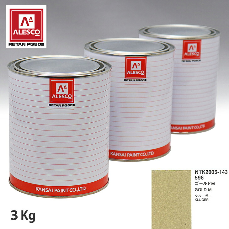 関西ペイント PG80 調色 トヨタ 596 ゴールドM 3kg(原液) スプレーガン 塗装 自動車塗装 自動車用塗料 スプレーガン用塗料 自動車ペイント|PROST プロフェッショナルストア