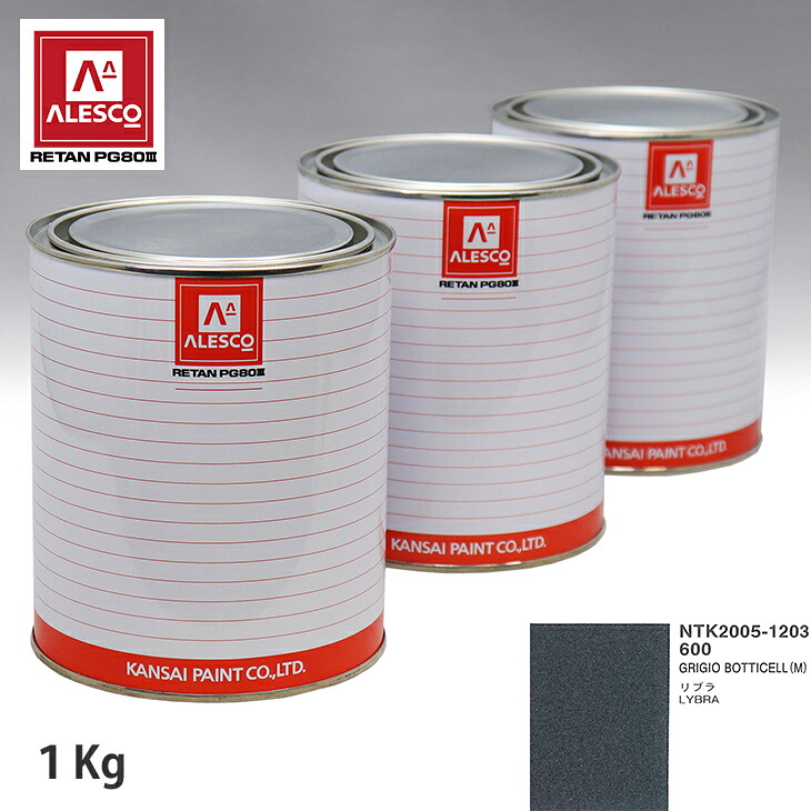 関西ペイント PG80 調色 フィアット 600 GRIGIO BOTTICELL (M) 1kg(原液) スプレーガン 塗装 自動車塗装 自動車用塗料 スプレーガン用塗料 自動車ペイント|PROST プロフェッショナルストア