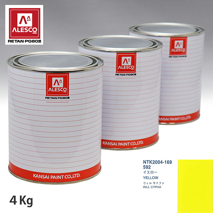 関西ペイント PG80 調色 トヨタ 592 イエロー 4kg(原液) スプレーガン 塗装 自動車塗装 自動車用塗料 スプレーガン用塗料 自動車ペイント|PROST プロフェッショナルストア