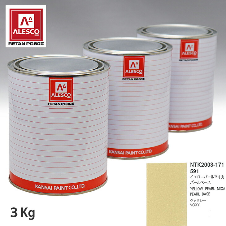 関西ペイント PG80 調色 トヨタ 591 イエローパールマイカ 原液カラーベース3kg 原液パールベース3kg セット(3コート) スプレーガン 塗装 自動車塗装 自動車用塗料 スプレーガン用塗料 自動車ペイント|PROST プロフェッショナルストア