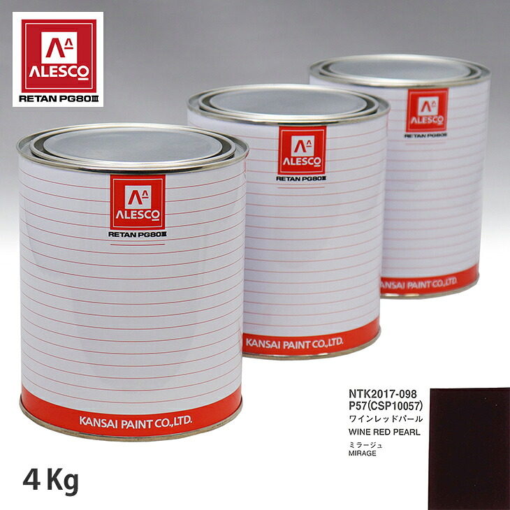 関西ペイント PG80 調色 ミツビシ P57/CSP10057 ワインレッドパール 4kg（原液） スプレーガン 塗装 自動車塗装 自動車用塗料 スプレーガン用塗料 自動車ペイント｜PROST プロフェッショナルストア 33,467円