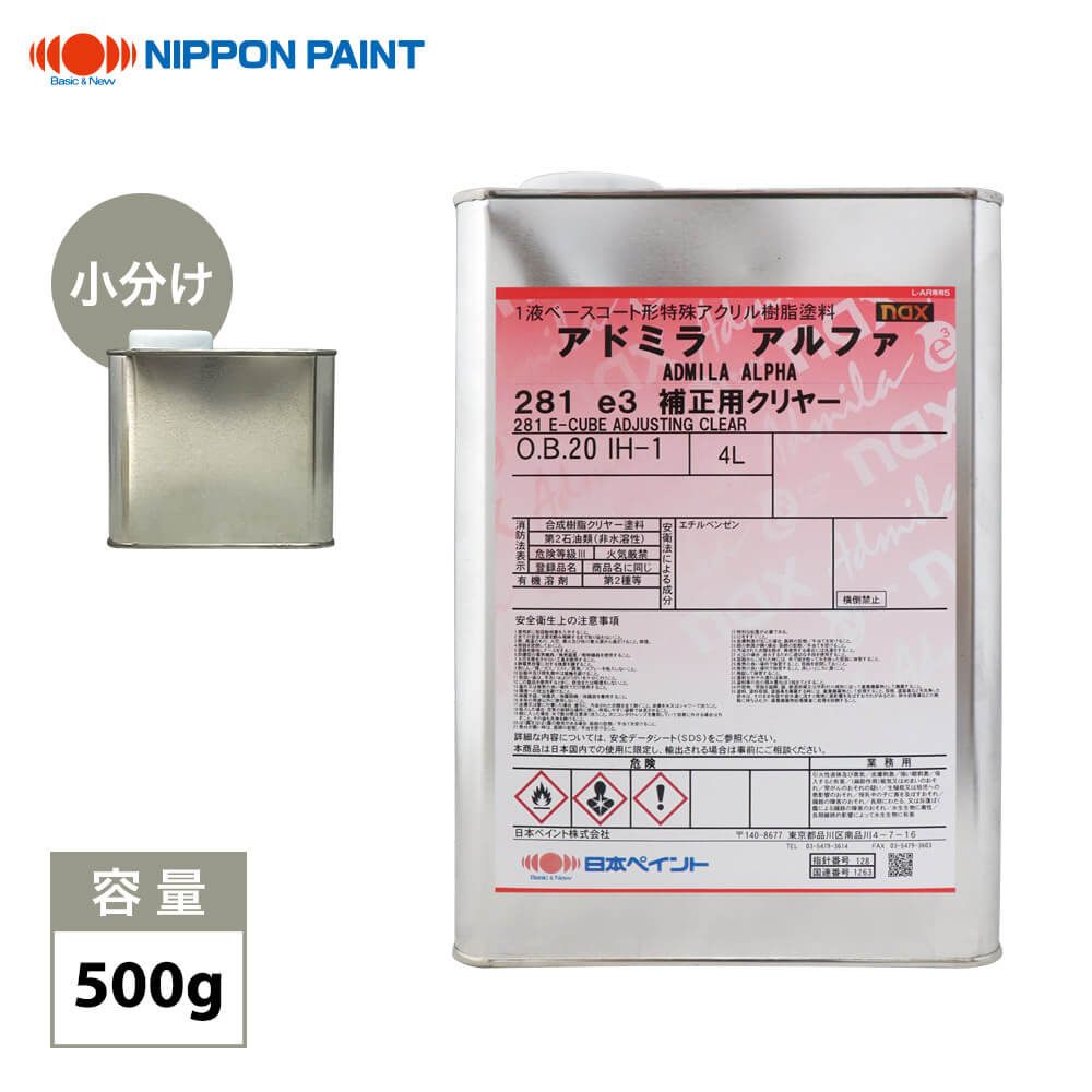 楽天市場】naxアドミラ アルファ 280補正用クリヤー 2kg/日本ペイント