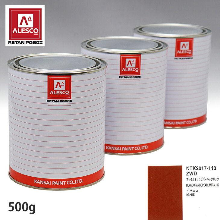 関西ペイント PG80 調色 スズキ ZWD フレイムオレンジパールメタリック 500g（原液） スプレーガン 塗装 自動車塗装 自動車用塗料 スプレーガン用塗料 自動車ペイント｜PROST プロフェッショナルストア 7,473円