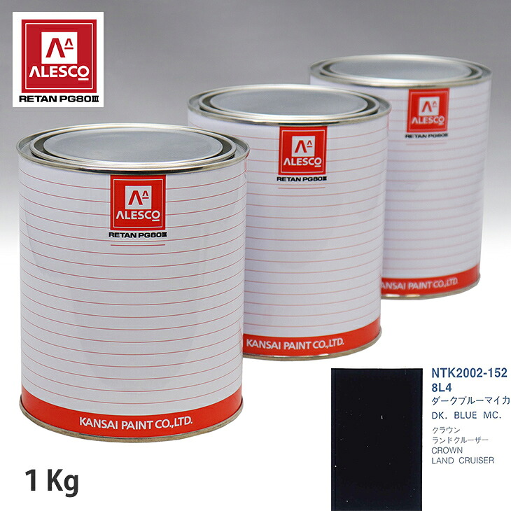 関西ペイント PG80 調色 トヨタ 8L4 ダークブルーマイカ 1kg(原液) スプレーガン 塗装 自動車塗装 自動車用塗料 スプレーガン用塗料 自動車ペイント|PROST プロフェッショナルストア
