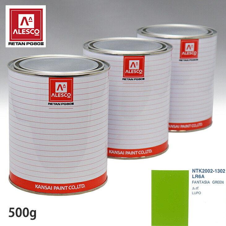 関西ペイント PG80 調色 VOLKSWAGEN/AUDI LR6A FANTASIA GREEN 500g（原液） スプレーガン 塗装 自動車塗装 自動車用塗料 スプレーガン用塗料 自動車ペイント画像