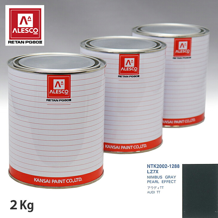 関西ペイント PG80 調色 VOLKSWAGEN/AUDI LZ7X NIMBUS GRAY PEARL EFFECT 2kg(原液) スプレーガン 塗装 自動車塗装 自動車用塗料 スプレーガン用塗料 自動車ペイント|PROST プロフェッショナルストア