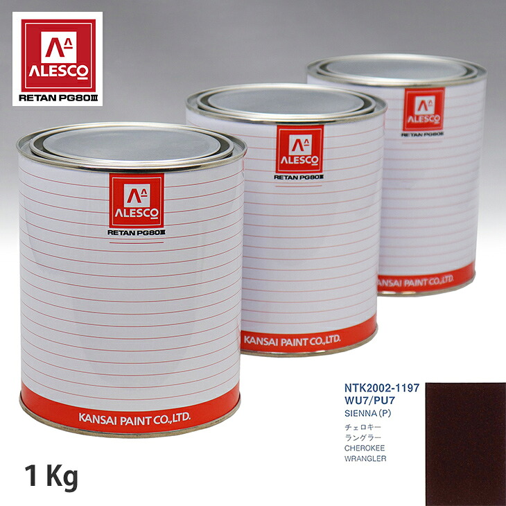 関西ペイント PG80 調色 クライスラー WU7/PU7 SIENNA(P) 1kg（原液） スプレーガン 塗装 自動車塗装 自動車用塗料 スプレーガン用塗料 自動車ペイント｜PROST プロフェッショナルストア