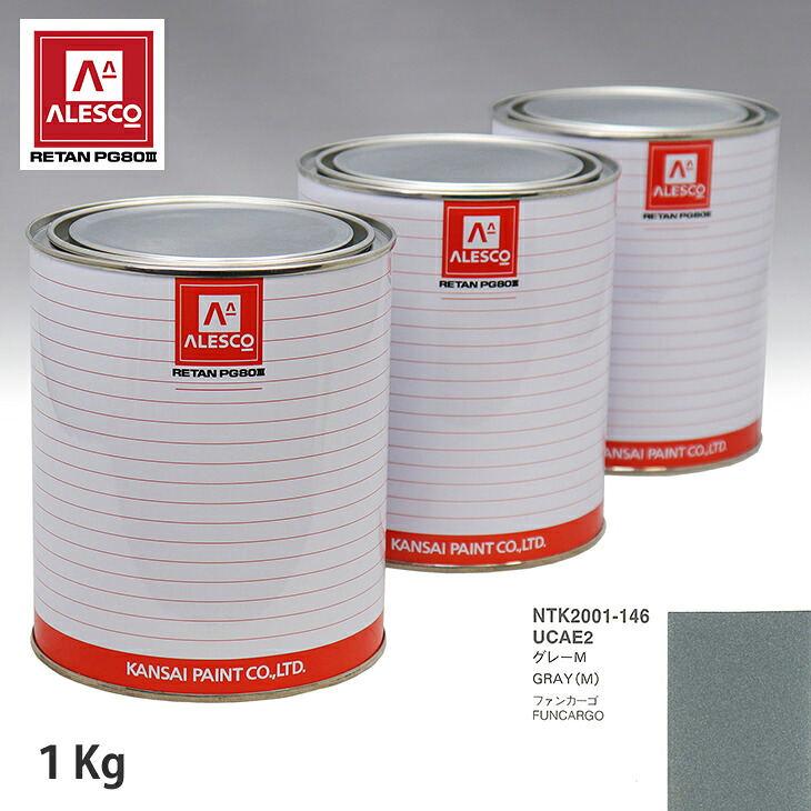 関西ペイント PG80 調色 トヨタ UCAE2 グレーM 1kg（原液） スプレーガン 塗装 自動車塗装 自動車用塗料 スプレーガン用塗料 自動車ペイント｜PROST プロフェッショナルストア