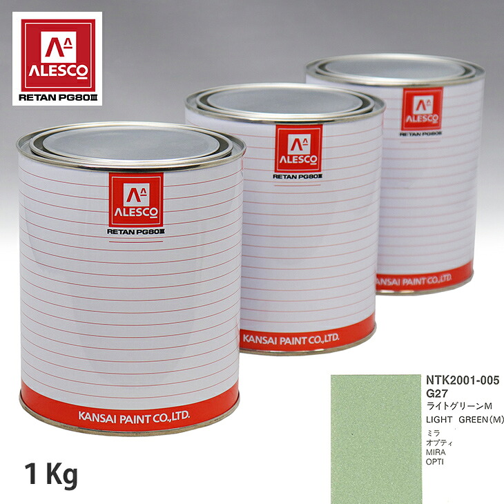 関西ペイント PG80 調色 ダイハツ G27 ライトグリーンM 1kg(原液) スプレーガン 塗装 自動車塗装 自動車用塗料 スプレーガン用塗料 自動車ペイント|PROST プロフェッショナルストア
