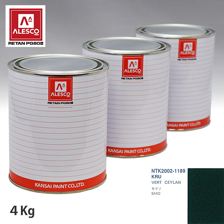 関西ペイント PG80 調色 シトロエン KRU VERT CEYLAN 4kg(原液) スプレーガン 塗装 自動車塗装 自動車用塗料 スプレーガン用塗料 自動車ペイント|PROST プロフェッショナルストア
