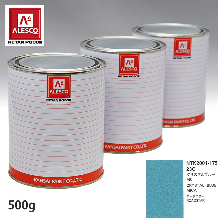 関西ペイント PG80 調色 マツダ 23C クリスタルブルーMC 500g(原液) スプレーガン 塗装 自動車塗装 自動車用塗料 スプレーガン用塗料 自動車ペイント|PROST プロフェッショナルストア