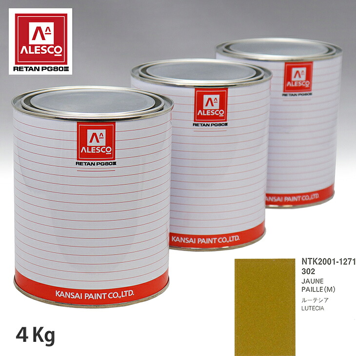 関西ペイント PG80 調色 ルノー 302 JAUNE PAILLE(M) 4kg（原液） スプレーガン 塗装 自動車塗装 自動車用塗料 スプレーガン用塗料 自動車ペイント｜PROST プロフェッショナルストア