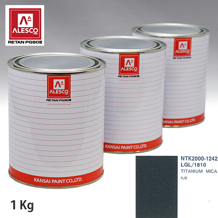 関西ペイント PG80 調色 ジャガー LGL/1810 TITANIUM MICA 1kg（原液） スプレーガン 塗装 自動車塗装 自動車用塗料 スプレーガン用塗料 自動車ペイント｜PROST プロフェッショナルストア