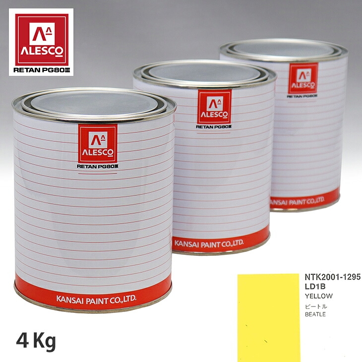 関西ペイント PG80 調色 VOLKSWAGEN/AUDI LD1B YELLOW 4kg(原液) スプレーガン 塗装 自動車塗装 自動車用塗料 スプレーガン用塗料 自動車ペイント|PROST プロフェッショナルストア