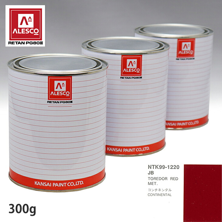 関西ペイント PG80 調色 フォード JB TOREDOR RED MET. 300g(原液)