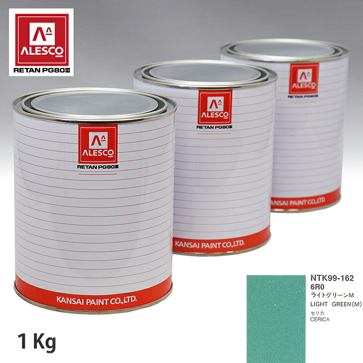 関西ペイント PG80 調色 トヨタ 6R0 ライトグリーンM 1kg（原液） スプレーガン 塗装 自動車塗装 自動車用塗料 スプレーガン用塗料 自動車ペイント｜PROST プロフェッショナルストア