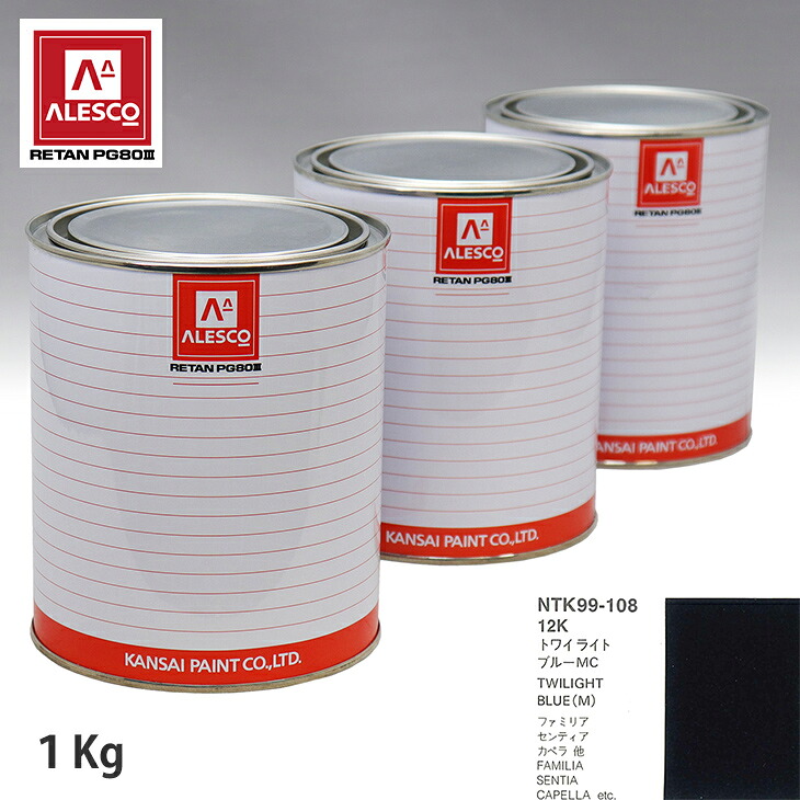 関西ペイント PG80 調色 マツダ 12K トワイライトブルーMC 1kg(原液) スプレーガン 塗装 自動車塗装 自動車用塗料 スプレーガン用塗料 自動車ペイント|PROST プロフェッショナルストア