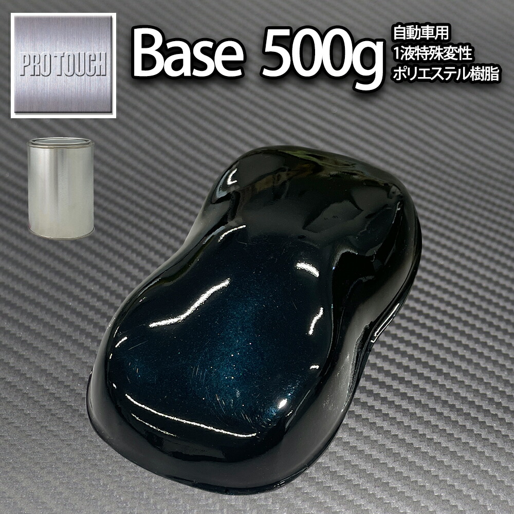 楽天市場】ロック プロタッチ ブラックマイカブルーパール（3コート用