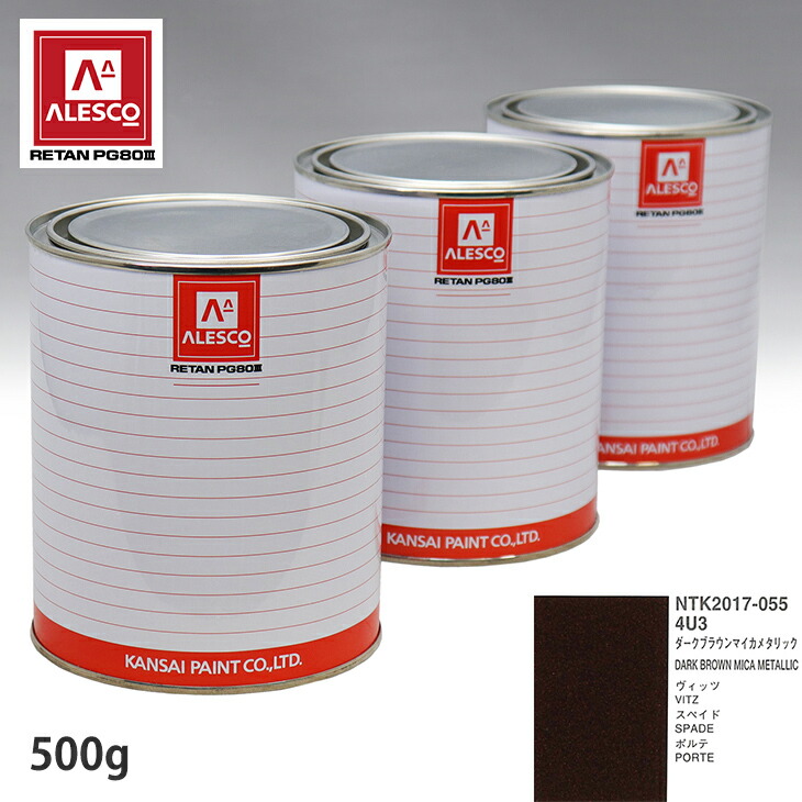 関西ペイント PG80 調色 トヨタ 4U3 ダークブラウンマイカメタリック 500g（原液） スプレーガン 塗装 自動車塗装 自動車用塗料 スプレーガン用塗料 自動車ペイント