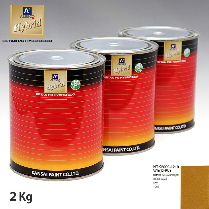 関西ペイント ハイブリッド 調色 プジョー W9/KHW ORANGE SALAMANQUE 2kg(希釈済)|PROST プロフェッショナルストア