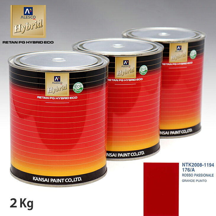 関西ペイント ハイブリッド 調色 フィアット 176/A ROSSO PASSIONALE 2kg(希釈済)|PROST プロフェッショナルストア
