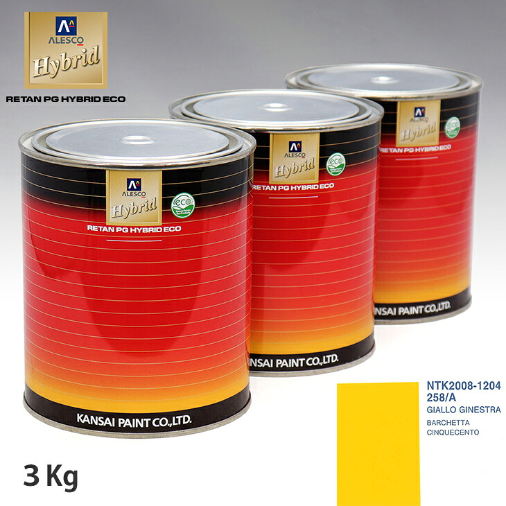 関西ペイント ハイブリッド 調色 フィアット 258/A GIALLO GINESTRA 3kg(希釈済)|PROST プロフェッショナルストア