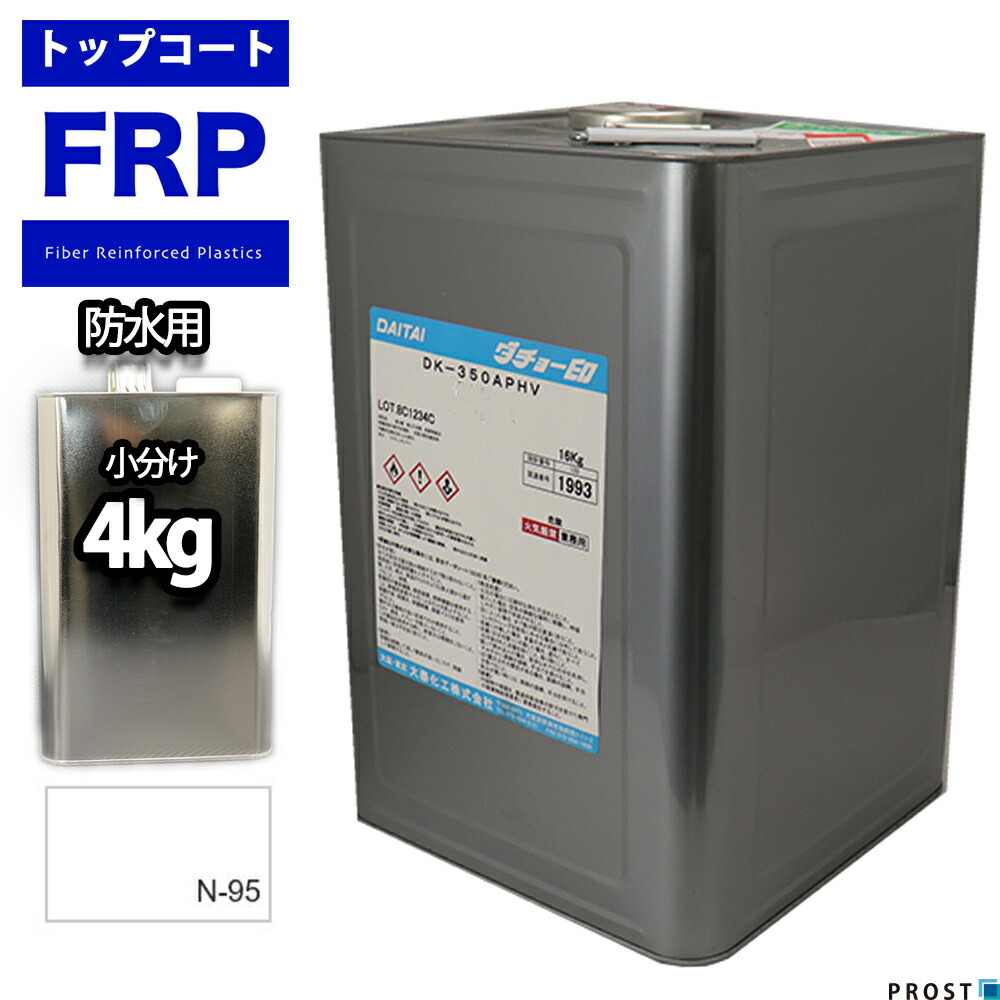 イソ系【FRP雨合羽用上張り/白いこと４kg】高耐候性 FRP取りつくろう