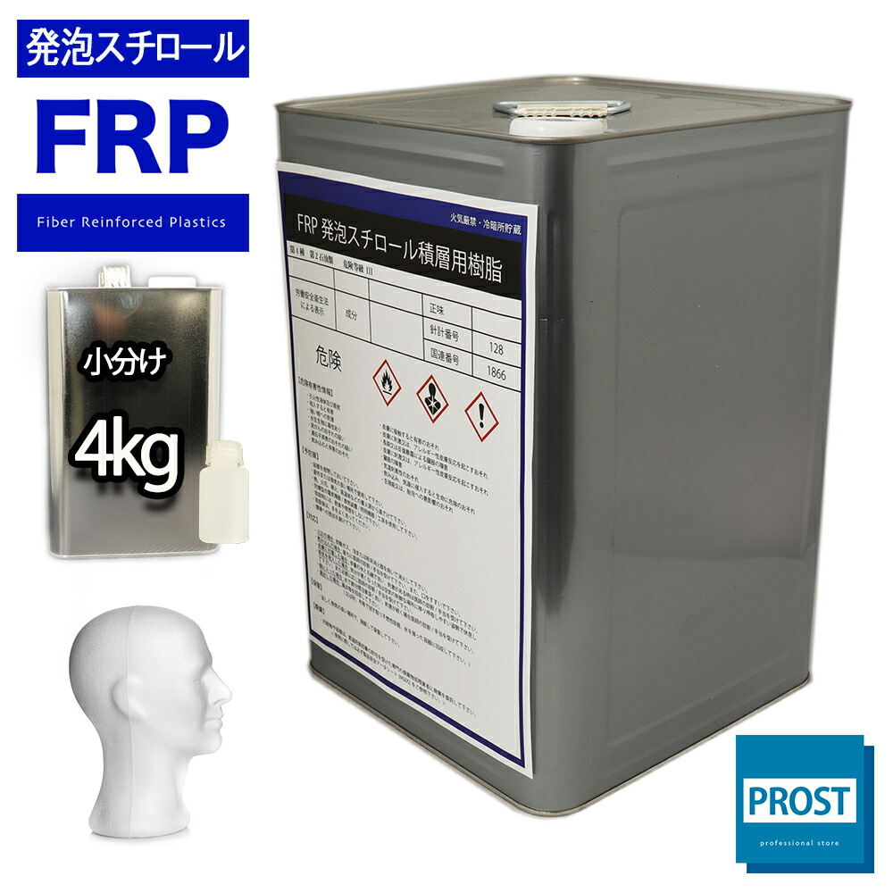 FRP発泡スチロール積層用樹脂4kg 促進剤セット  FRP樹脂 補修 FRP 樹脂 発泡スチロール 国内メーカー製 サーフボード ウインドサーフィン レジャースポーツ 浮漂 漁船用品 作成 補修