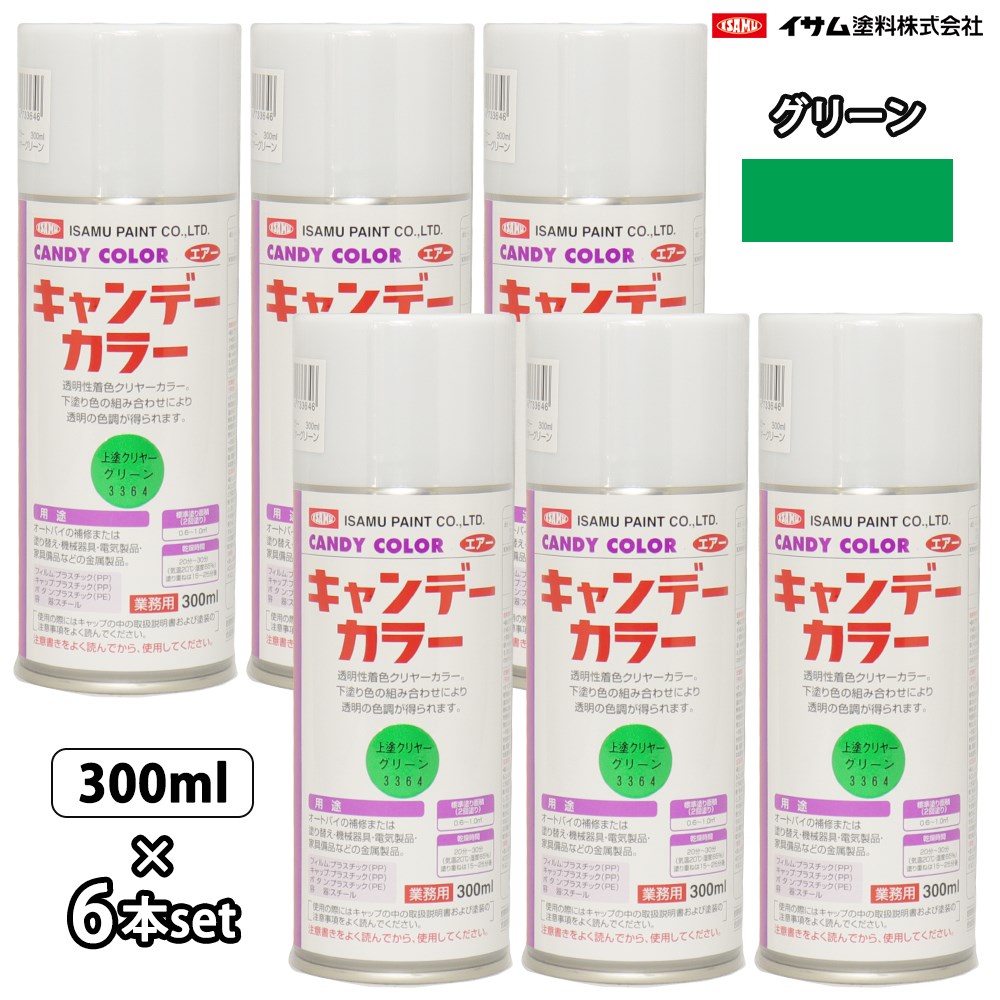 イサム 砂糖菓子色合い 煙霧質  300竓6本仕掛ける /  3364 緑であること    砂糖菓子 絵の具 吹きつける 漆