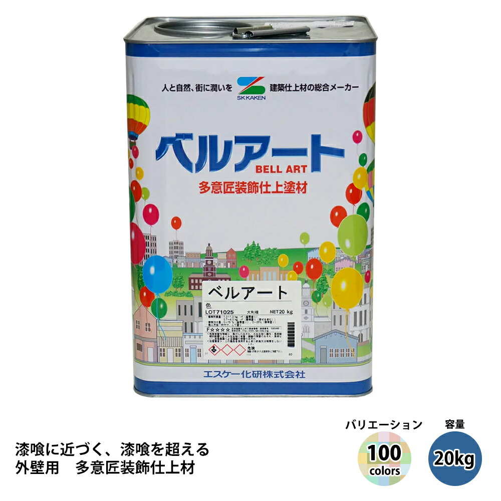 送料無料！漆喰に近づく、漆喰を超える！外壁用 多意匠装飾仕上材 全100色 ベルアート 標準色　20ｋｇ ／エスケー化研 砂壁 リシン ジョリパッド 外壁 塗料｜PROST プロフェッショナルストア