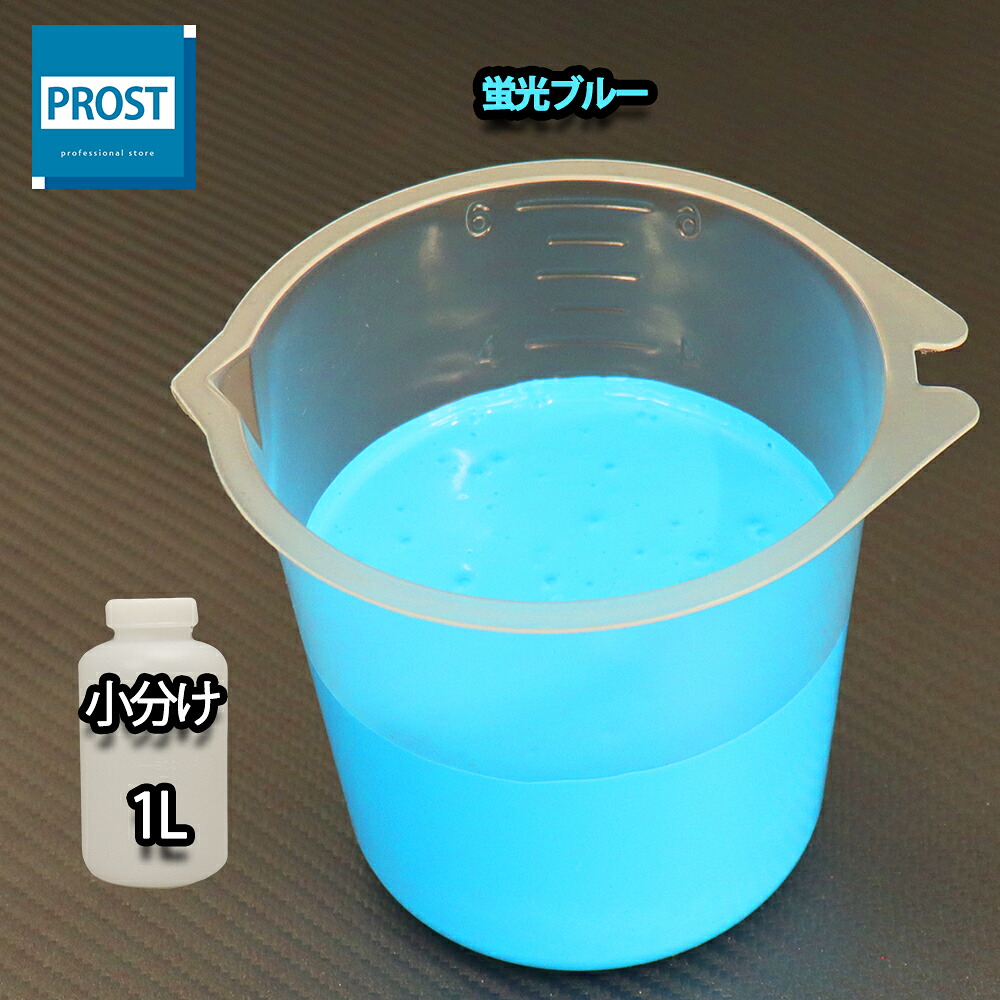 水溶性 螢光絵の具 ルミノサイン スイセイ 1L 螢光 青み シンロイヒ/小分け 水溶性  螢光絵の具 黒いことともし火 照らしだす 発する 魚釣り 釣り浮き ウキ ペンキ塗り