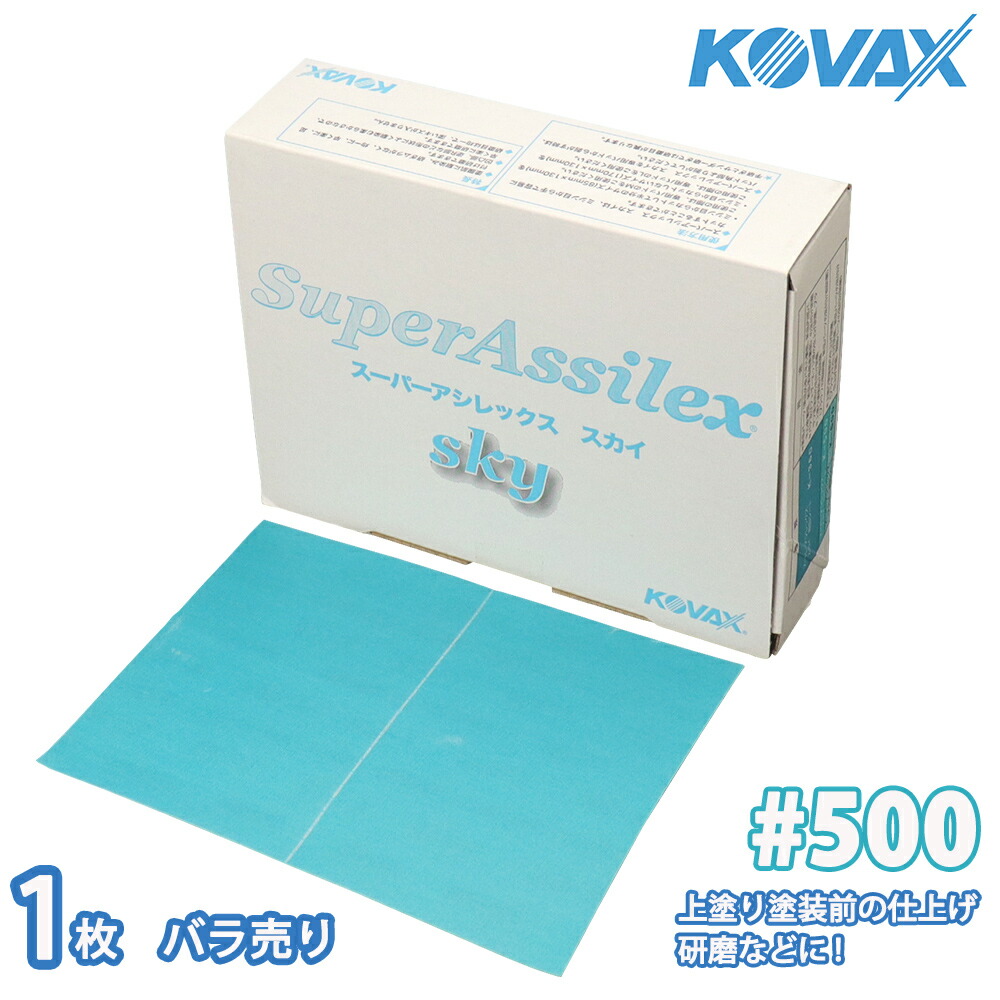 楽天市場】塗装前の足付けに！コバックス スーパーアシレックス レッド