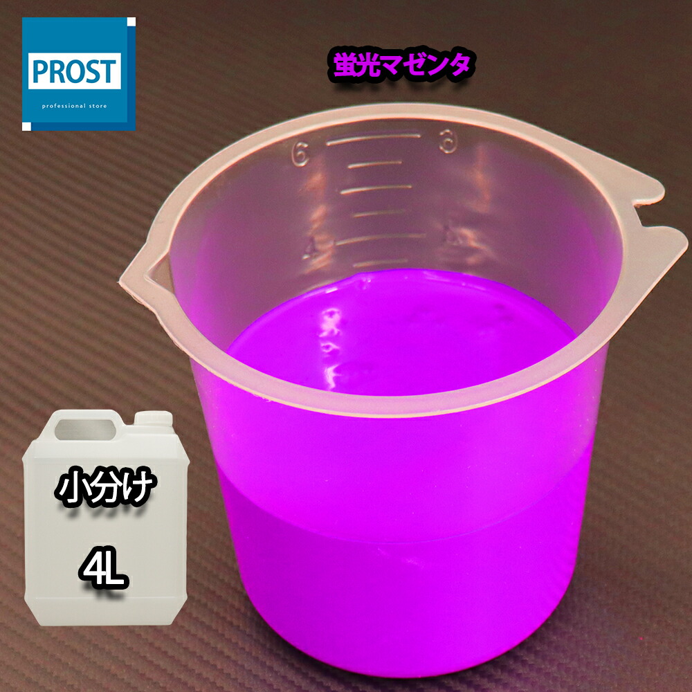 送料無料!水性 蛍光塗料 ルミノサイン スイセイ 4L 蛍光 マゼンタ シンロイヒ/小分け 水性 蛍光塗料 ブラックライト 照射 発光 釣り 浮き ウキ 塗装|PROST プロフェッショナルストア