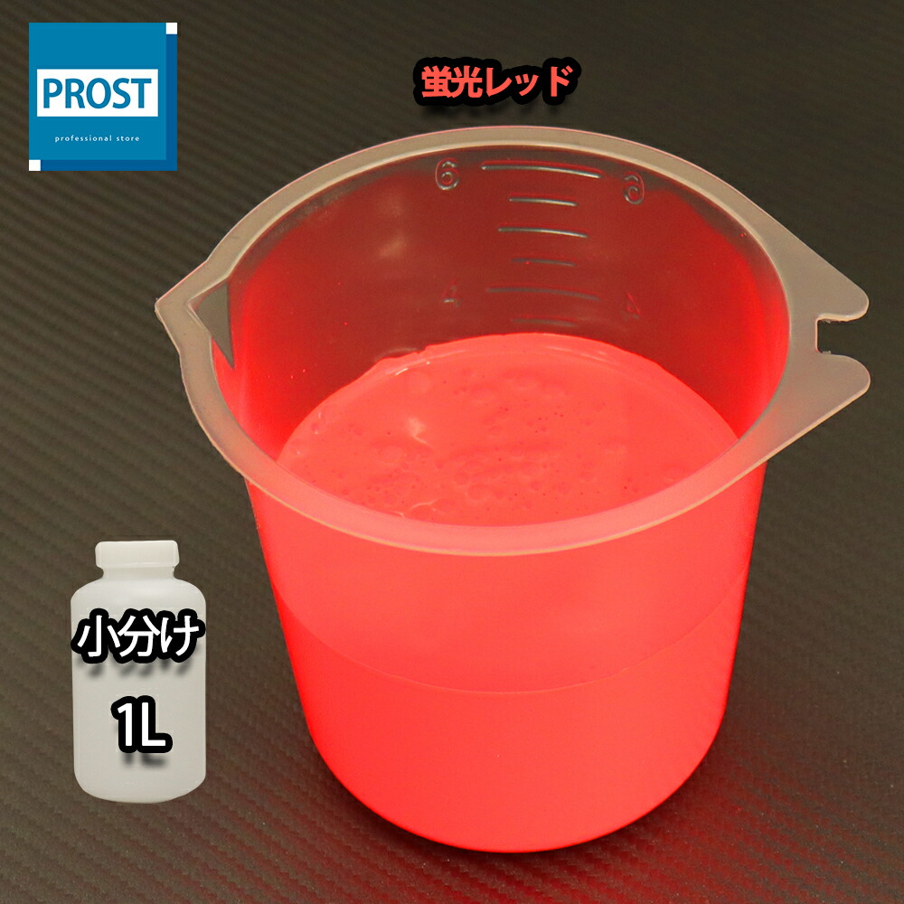 水溶性 螢光絵の具 ルミノサイン スイセイ 1L 螢光 赤いこと シンロイヒ/小分け 水溶性  螢光絵の具 黒いことともし火 照らしだす 発する 魚釣り 釣り浮き ウキ ペンキ塗り