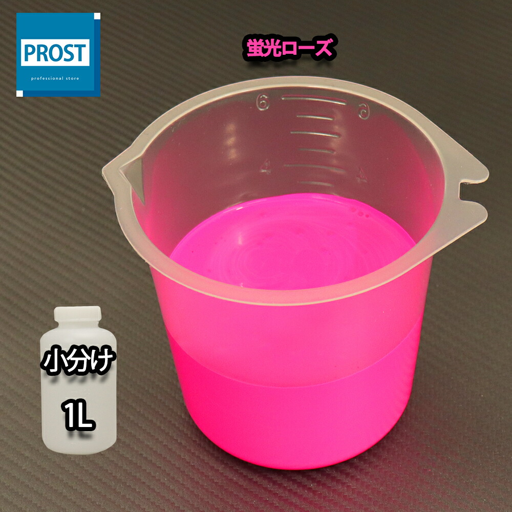 水溶性 螢光絵の具 ルミノサイン スイセイ 1L 螢光 サクラ色 シンロイヒ/小分け 水溶性  螢光絵の具 黒いことともし火 照らしだす 発する 魚釣り 釣り浮き ウキ ペンキ塗り