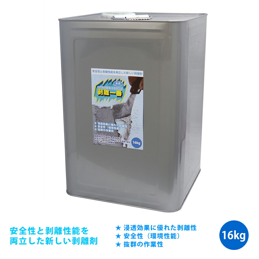 送料無料!水系 剥離剤 環境対応型 「水系 剥離一番」　16kg/リムーバー ウレタン塗料 外壁 超 強力 塗料 水性｜PROST プロフェッショナルストア
