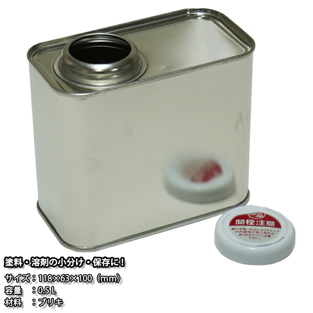 楽天市場】【スチール缶0.5L】空缶 あき缶 0.5リットル 500g 500ml