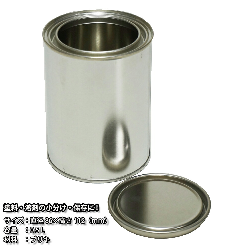 あき缶 楽天市場】【スチール缶0.5L】空缶 あき缶 0.5リットル 500g 500ml