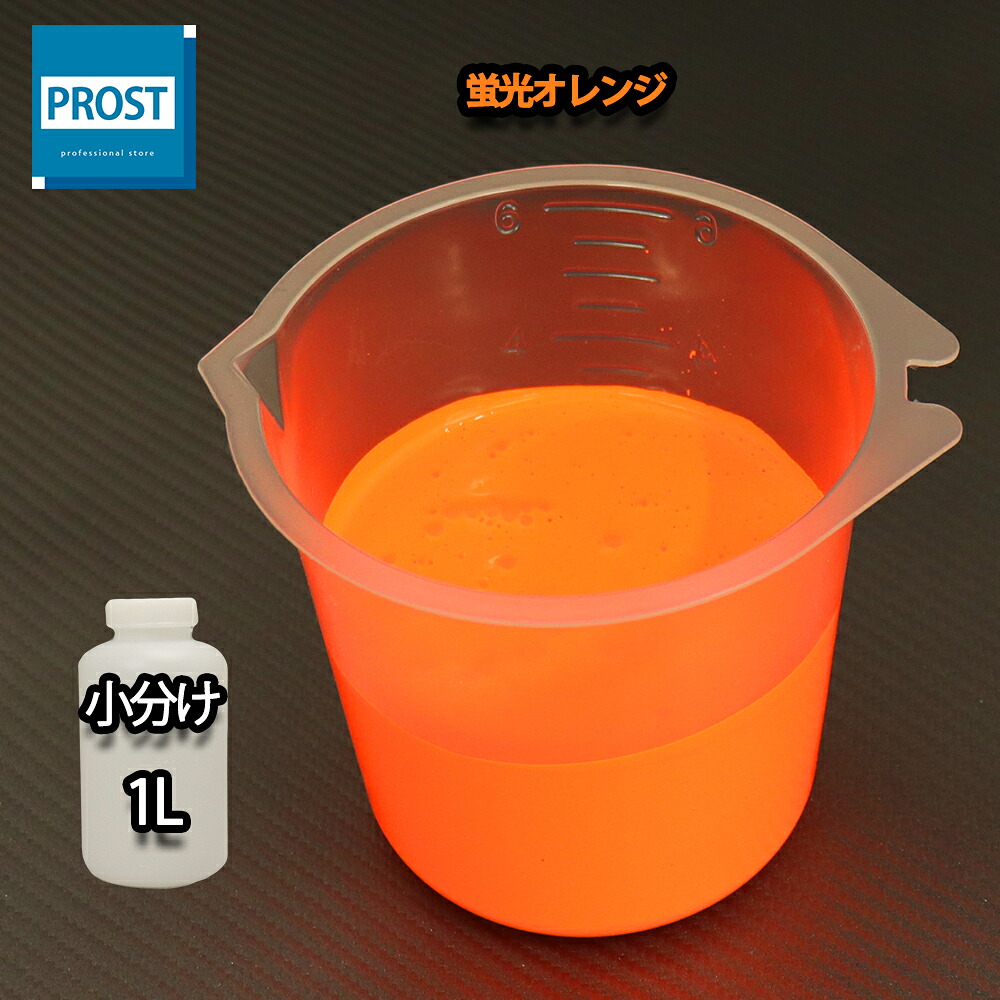 水溶性 螢光絵の具 ルミノサイン スイセイ 1L 螢光 オレンジ色 シンロイヒ/小分け 水溶性  螢光絵の具 黒いことともし火 照らしだす 発する 魚釣り 釣り浮き ウキ ペンキ塗り