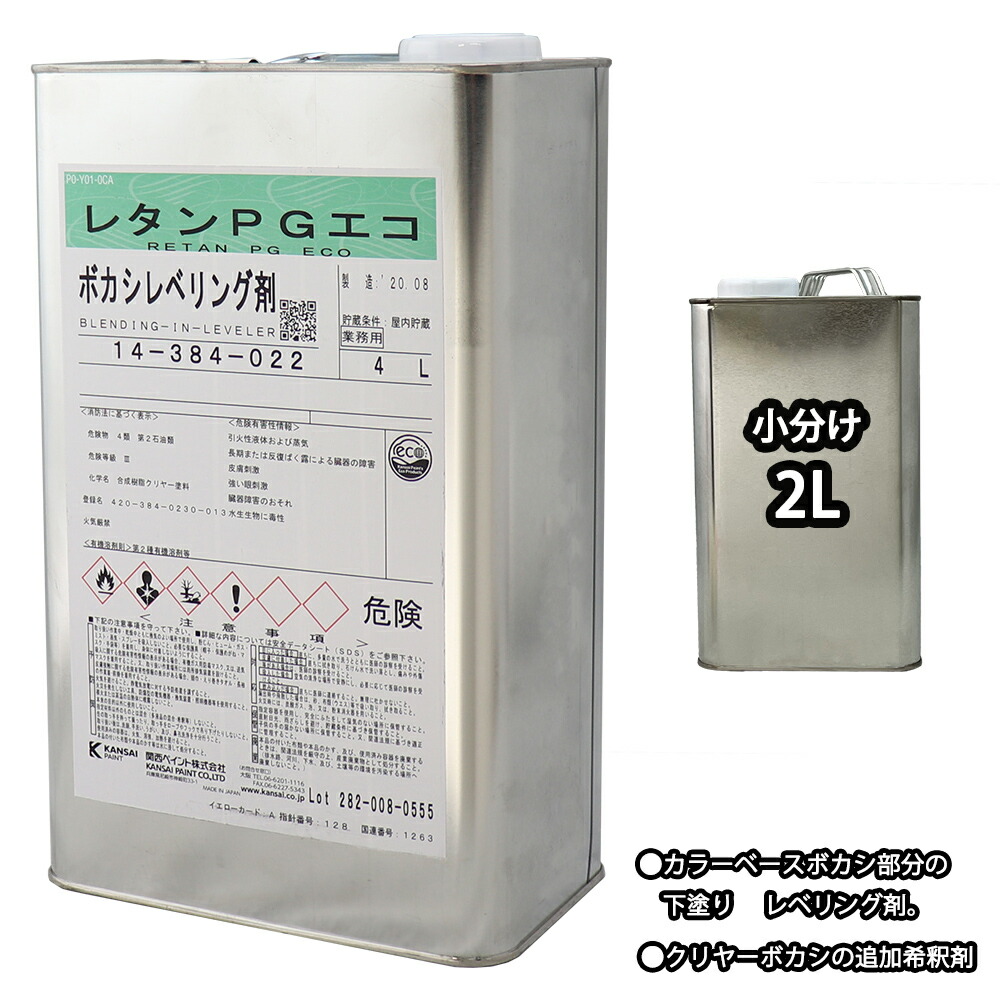楽天市場】【送料無料】関西ペイントレタンPGボカシレベリング