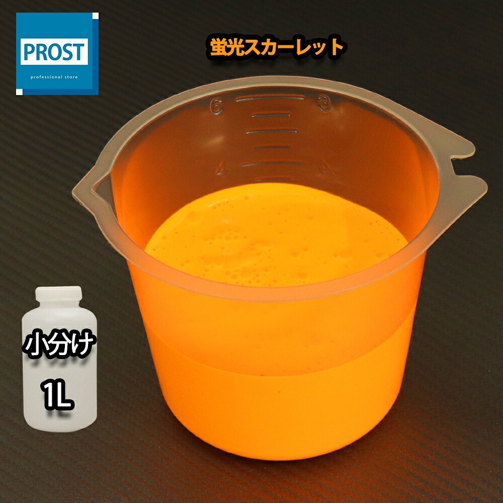 水溶性 螢光絵の具 ルミノサイン スイセイ 1L 螢光 スカーレット シンロイヒ/小分け 水溶性  螢光絵の具 黒いことともし火 照らしだす 発する 魚釣り 釣り浮き ウキ ペンキ塗り