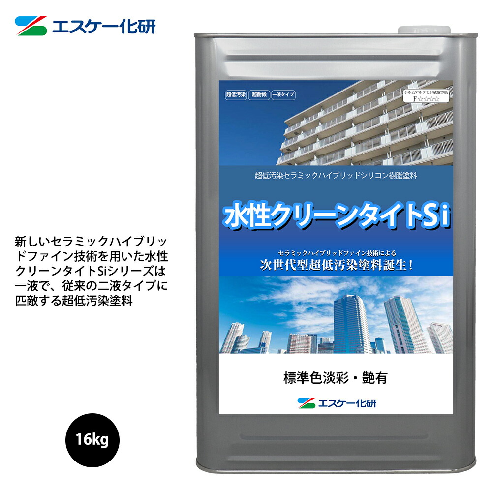 水溶性クリーンタイトSi 16kg 艶有 白/パステル色 エスケー化研  飾りつけ用 絵の具