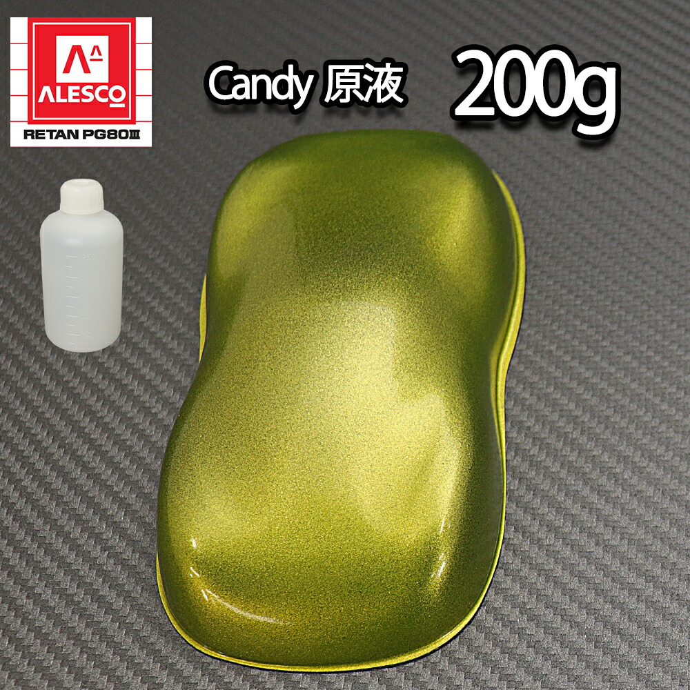 【4kg調色対応】濃縮 キャンディーカラー 原液 ライム ゴールド 200g/自動車用ウレタン塗料