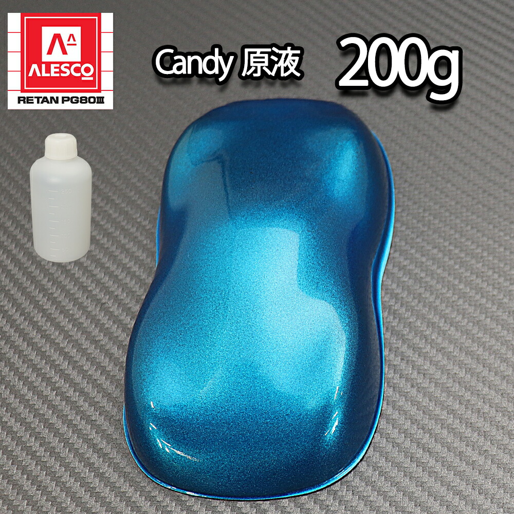 【4kg調色対応】濃縮 キャンディーカラー 原液 ブルー 200g/自動車用ウレタン塗料