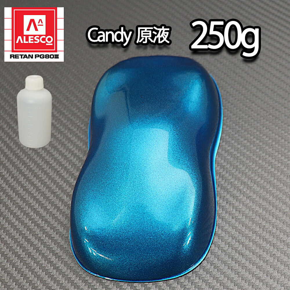 【5kg調色対応】濃縮 キャンディーカラー 原液 ブルー 250g/自動車用ウレタン塗料