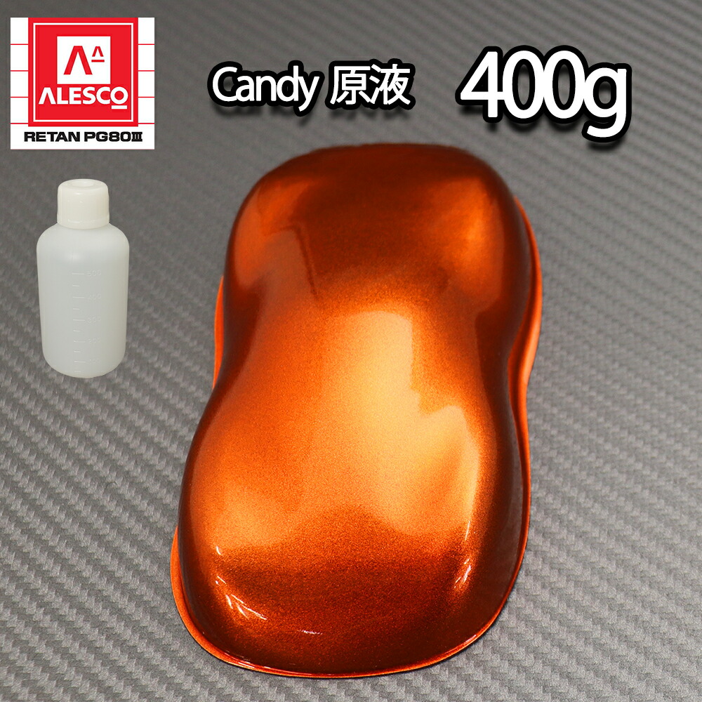 【8kg調色対応】濃縮 キャンディーカラー 原液 オレンジ 400g/自動車用ウレタン塗料
