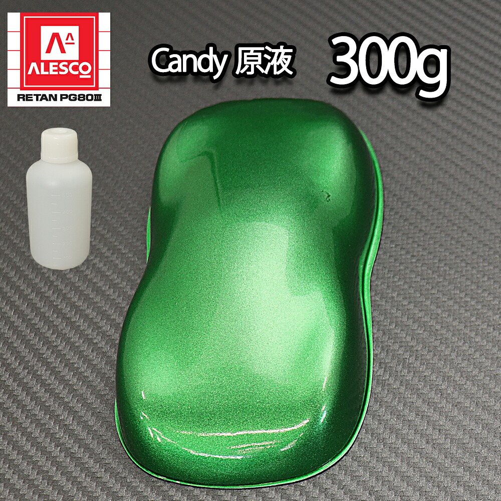 【6kg調色対応】濃縮 キャンディーカラー 原液 グリーン 300g/自動車用ウレタン塗料