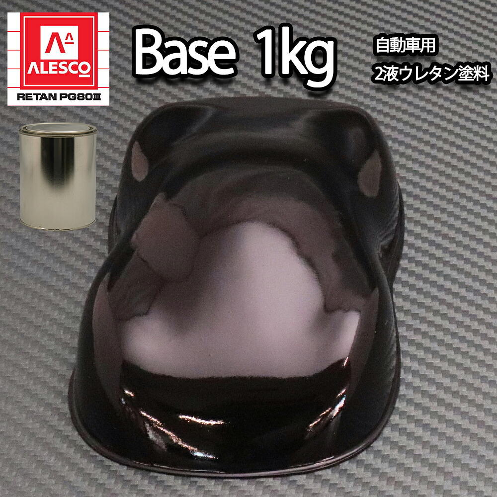 関西ペイント PG80 原色 626 レディッシュバイオレット 1kg/小分け 2液 ウレタン 塗料｜PROST プロフェッショナルストア 8,342円