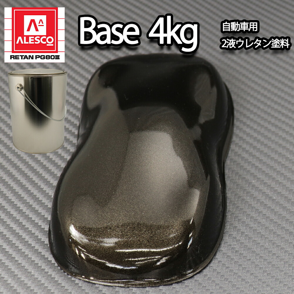 関西ペイントPG80 ブラックメタリック 粗目 4kg 自動車用ウレタン塗料 2液 カンペ ウレタン 塗料 ブラックメタ 黒|PROST プロフェッショナルストア