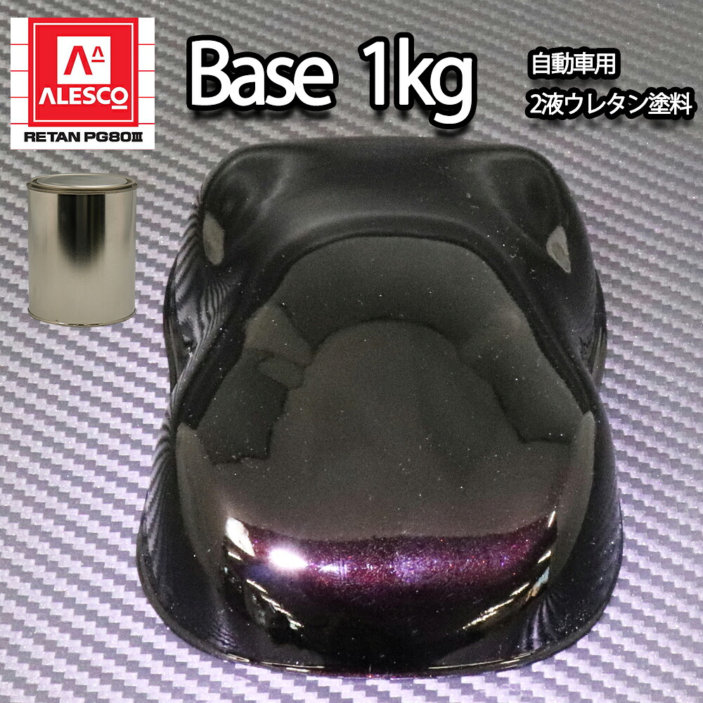 関西ペイントPG80　ブラック マイカ / レッド パール 1kg 自動車用ウレタン塗料　２液 カンペ　ウレタン　塗料　赤｜PROST プロフェッショナルストア